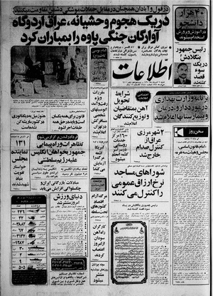 Ettelaat13600309.pdf