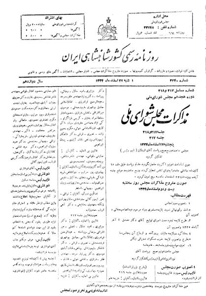 پرونده:Moz 18 217 218.pdf