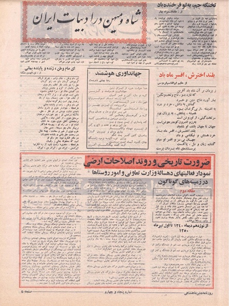 پرونده:ShahanShah13500703.pdf