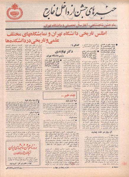 پرونده:ShahanShah13500703.pdf