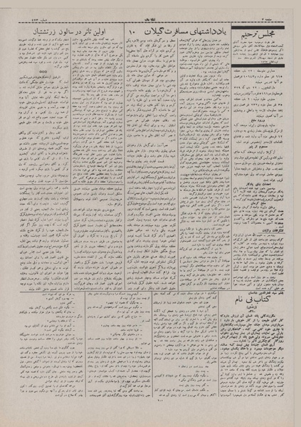 پرونده:Ettelaat13070203.pdf