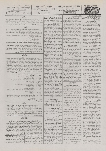 پرونده:Ettelaat13100416.pdf