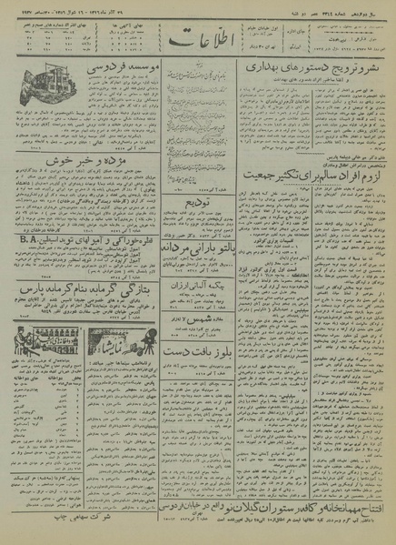 پرونده:Ettelaat13160929.pdf