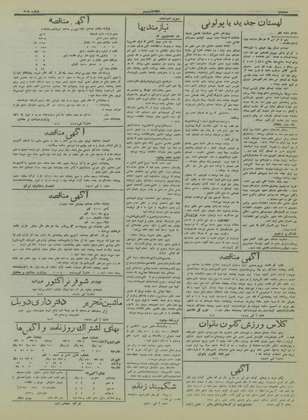 پرونده:Ettelaat13160929.pdf