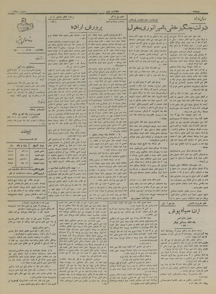 پرونده:Ettelaat13160929.pdf