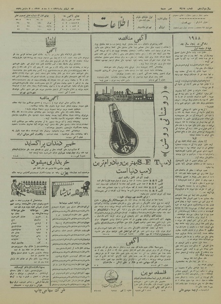 پرونده:Ettelaat13161213.pdf