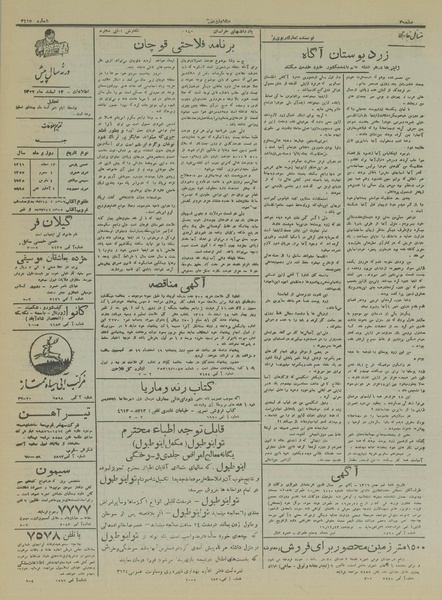 پرونده:Ettelaat13161213.pdf