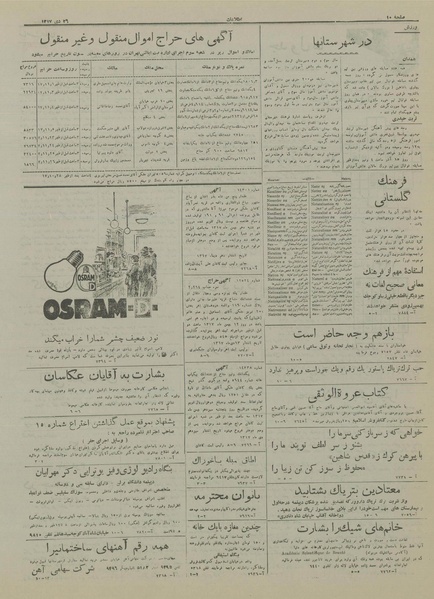 پرونده:Ettelaat13171026.pdf