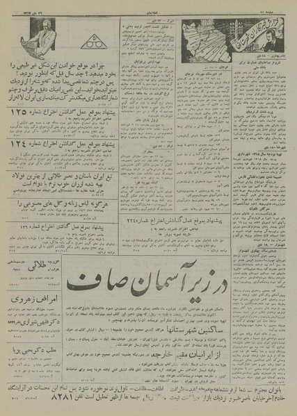 پرونده:Ettelaat13171026.pdf