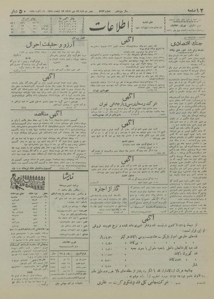 پرونده:Ettelaat13171026.pdf