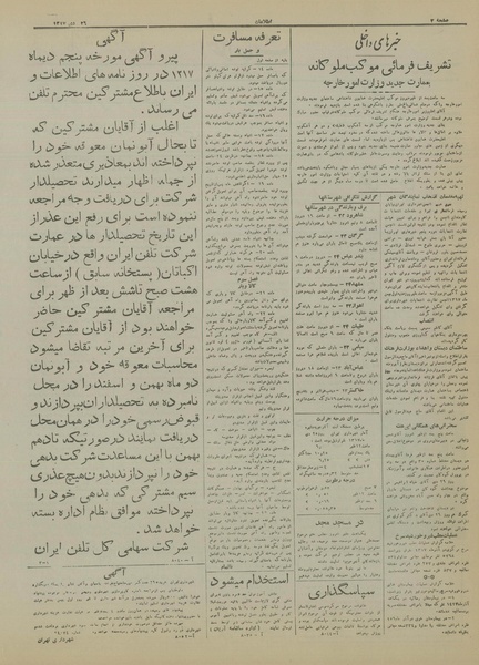 پرونده:Ettelaat13171026.pdf