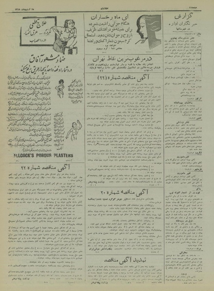 پرونده:Ettelaat13180215.pdf