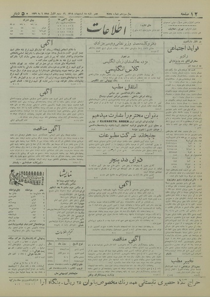 پرونده:Ettelaat13180215.pdf