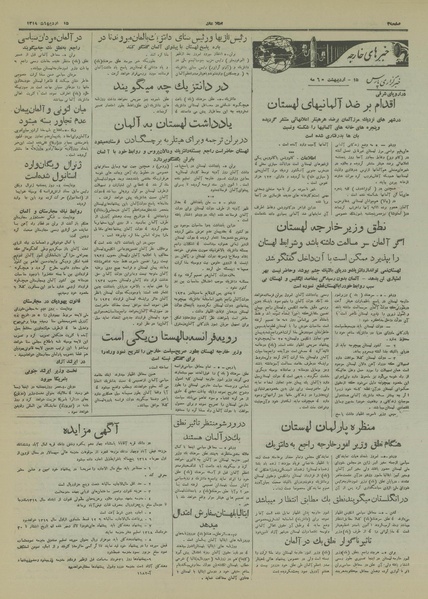 پرونده:Ettelaat13180215.pdf