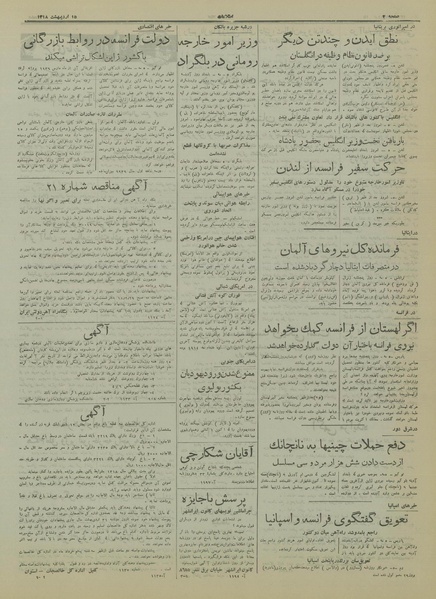 پرونده:Ettelaat13180215.pdf