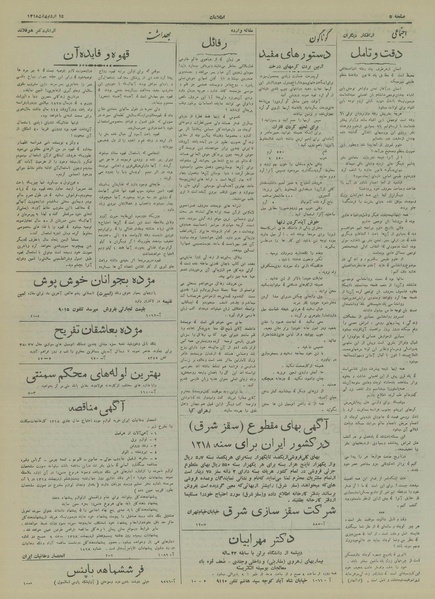 پرونده:Ettelaat13180215.pdf