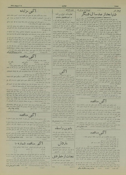 پرونده:Ettelaat13180215.pdf