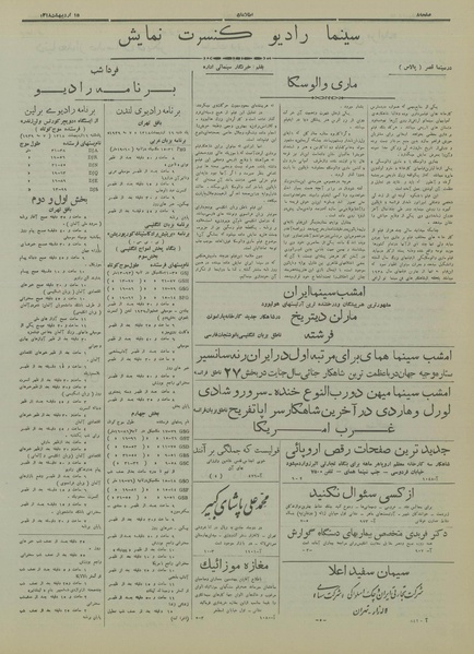 پرونده:Ettelaat13180215.pdf