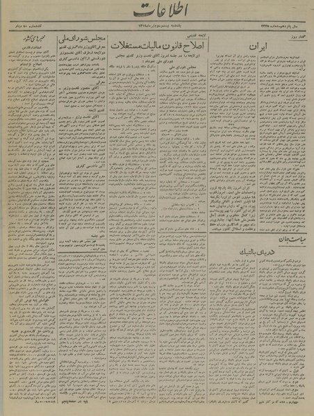 پرونده:Ettelaat13190423.pdf