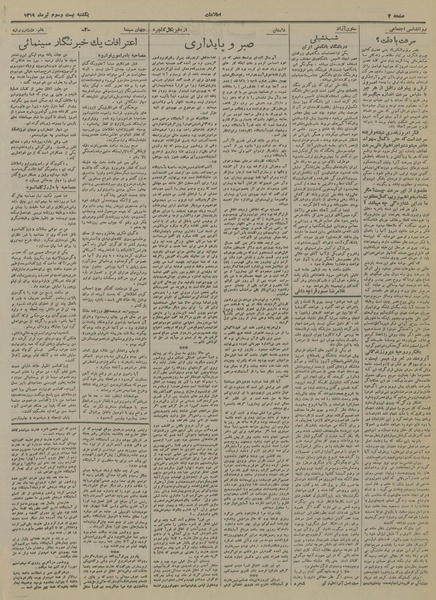 پرونده:Ettelaat13190423.pdf