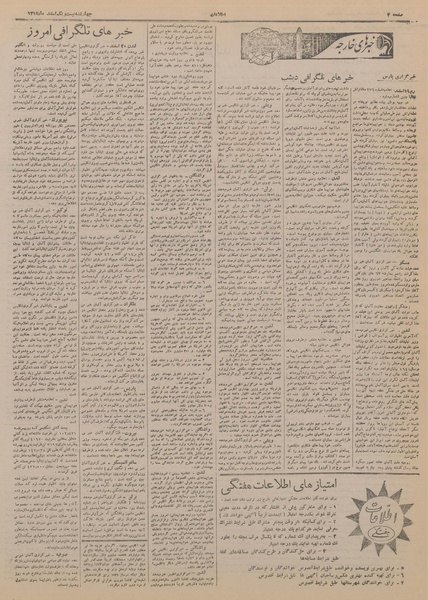 پرونده:Ettelaat13191221.pdf