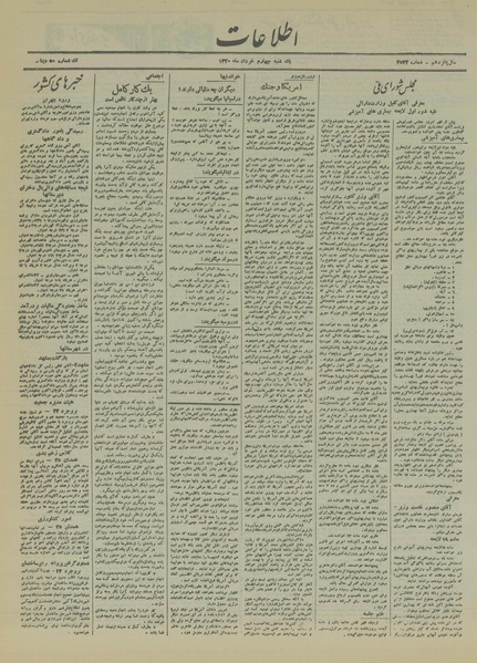 پرونده:Ettelaat13200304.pdf