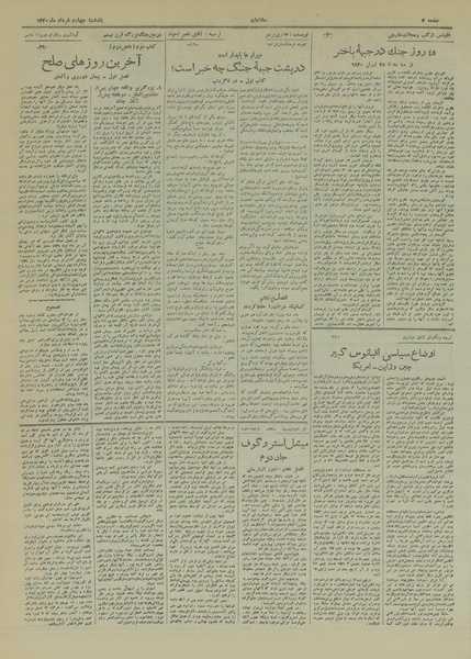 پرونده:Ettelaat13200304.pdf