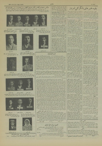 پرونده:Ettelaat13200304.pdf