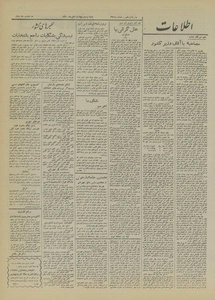 پرونده:Ettelaat13200824.pdf