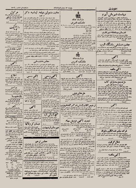 پرونده:Ettelaat13210702.pdf