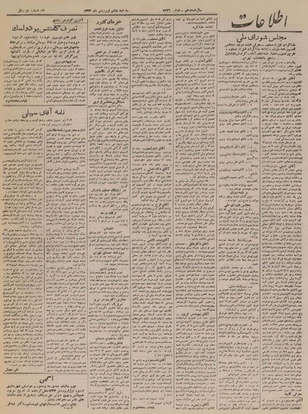 پرونده:Ettelaat13230108.pdf