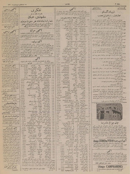 پرونده:Ettelaat13230108.pdf