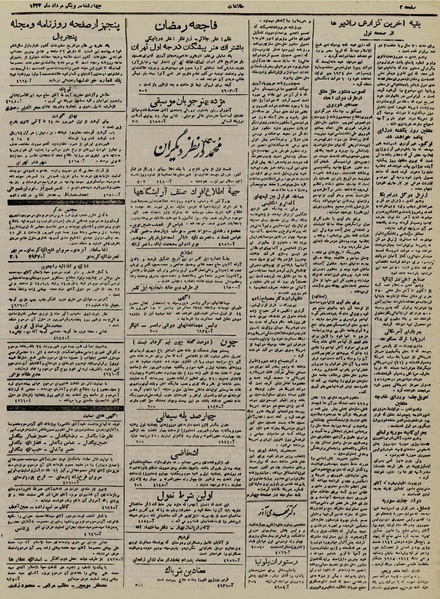 پرونده:Ettelaat13240531.pdf