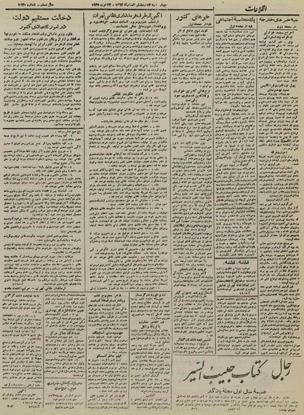 پرونده:Ettelaat13240531.pdf