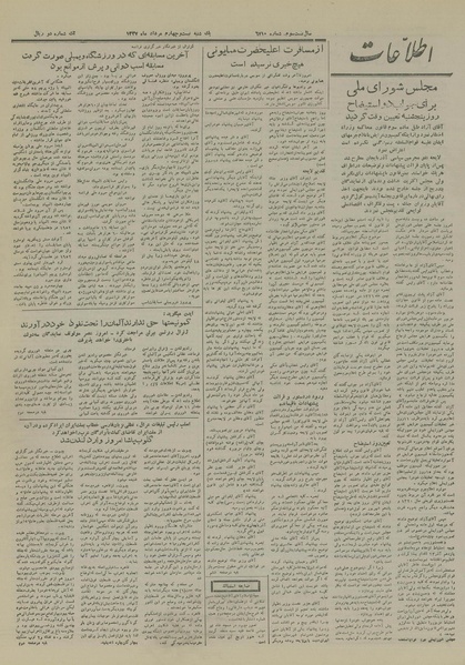 پرونده:Ettelaat13270524.pdf