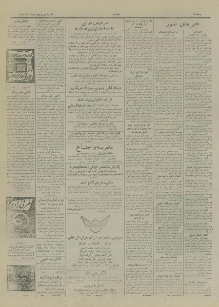 پرونده:Ettelaat13270524.pdf