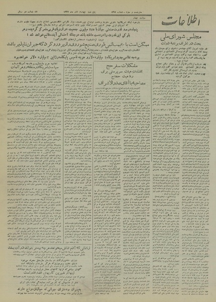 پرونده:Ettelaat13270904.pdf