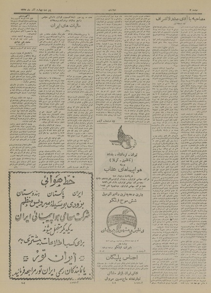 پرونده:Ettelaat13270904.pdf