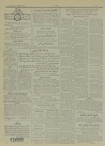 پرونده:Ettelaat13270904.pdf