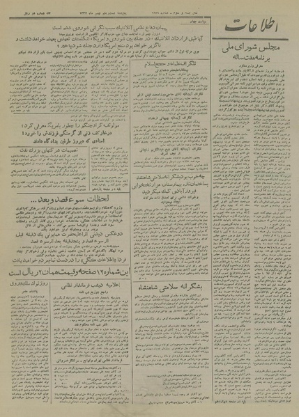 پرونده:Ettelaat13271121.pdf