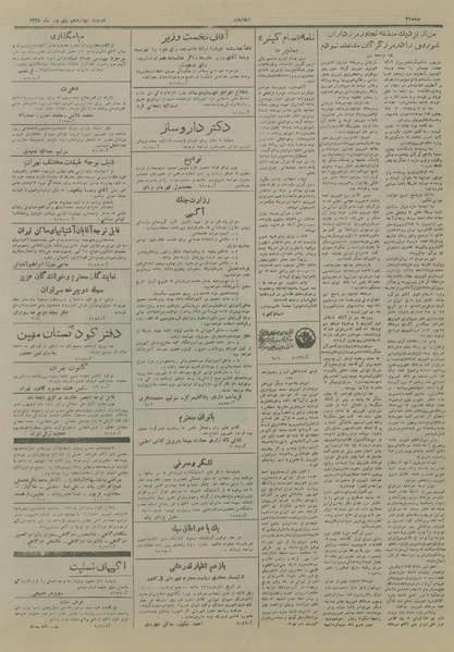 پرونده:Ettelaat13280614.pdf