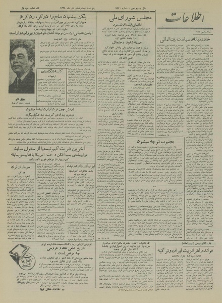 پرونده:Ettelaat13291028.pdf