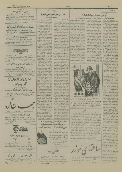 پرونده:Ettelaat13291028.pdf