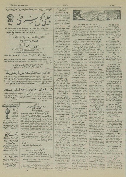 پرونده:Ettelaat13291028.pdf