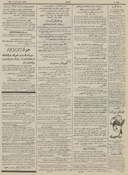 پرونده:Ettelaat13300917.pdf