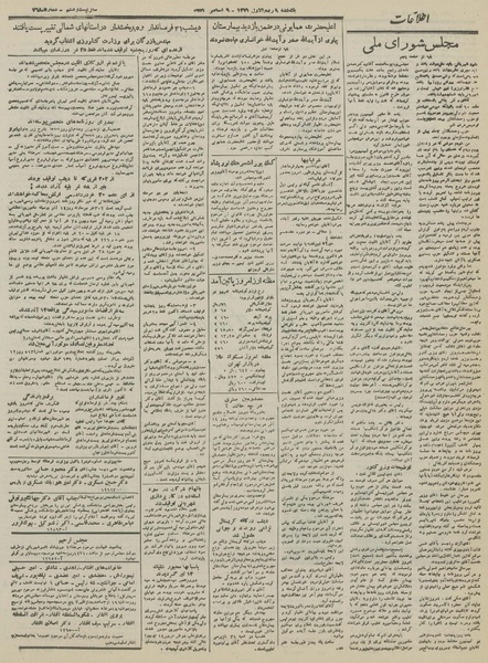 پرونده:Ettelaat13300917.pdf