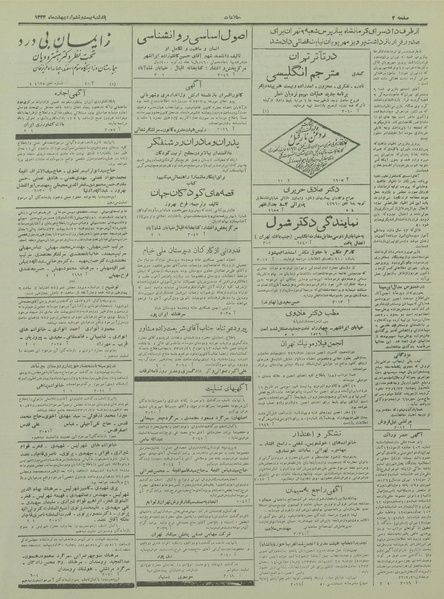 پرونده:Ettelaat13330226.pdf