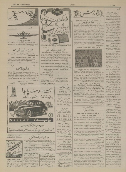 پرونده:Ettelaat13340609.pdf