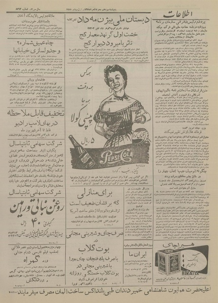 پرونده:Ettelaat13340609.pdf