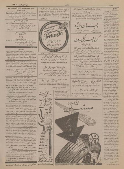 پرونده:Ettelaat13340609.pdf